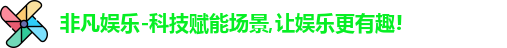 非凡娱乐
